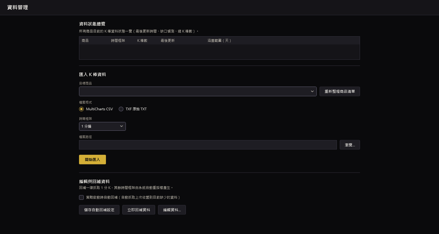 資料管理畫面